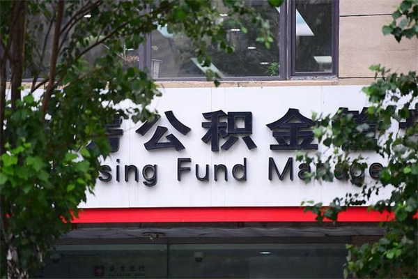 太康补充公积金怎么取出来（补充住房公积金个人怎么提取）
